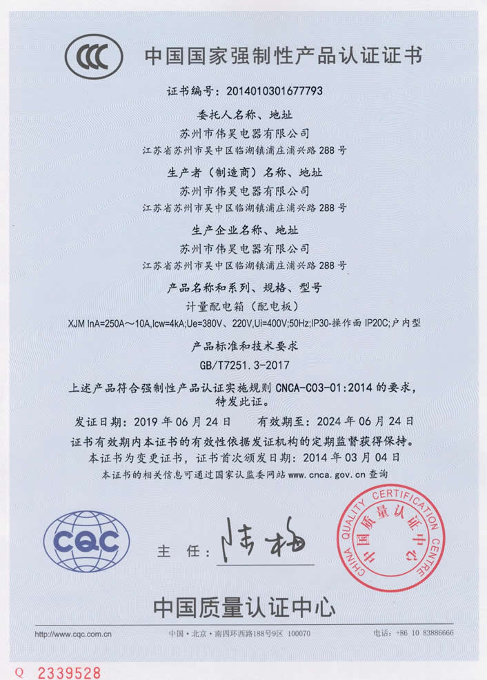 计量配电箱--中文